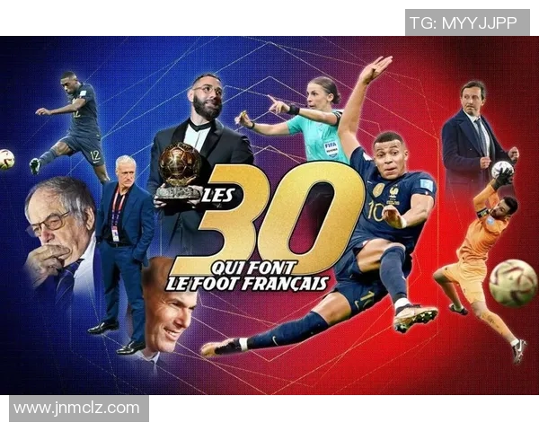 法国足球明星现状分析及未来发展趋势探讨