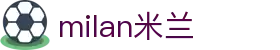 米兰·(milan)中国官方网站